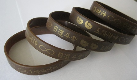 佛用品，活動手環。