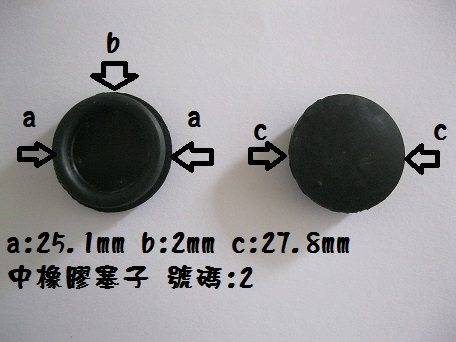 橡膠塞子(塞頭.扣塞頭)