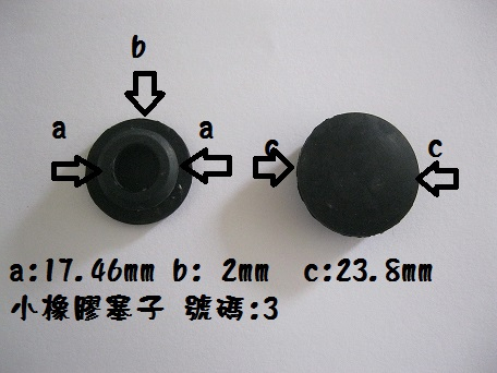橡膠塞子(塞頭.扣塞頭)