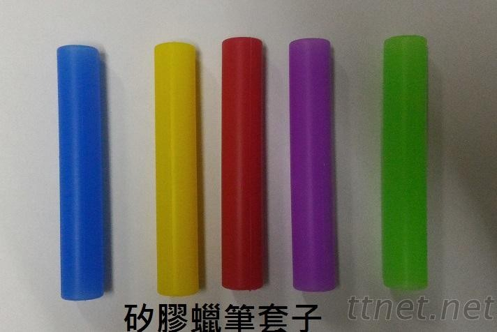 安全實用, 蠟筆矽膠保護套