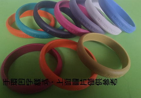 製造能量手環凹字，