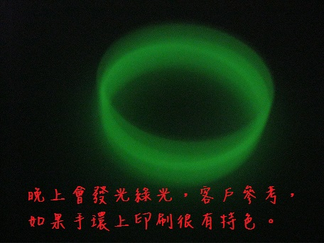 夜光手環(發亮手環/發光手環)